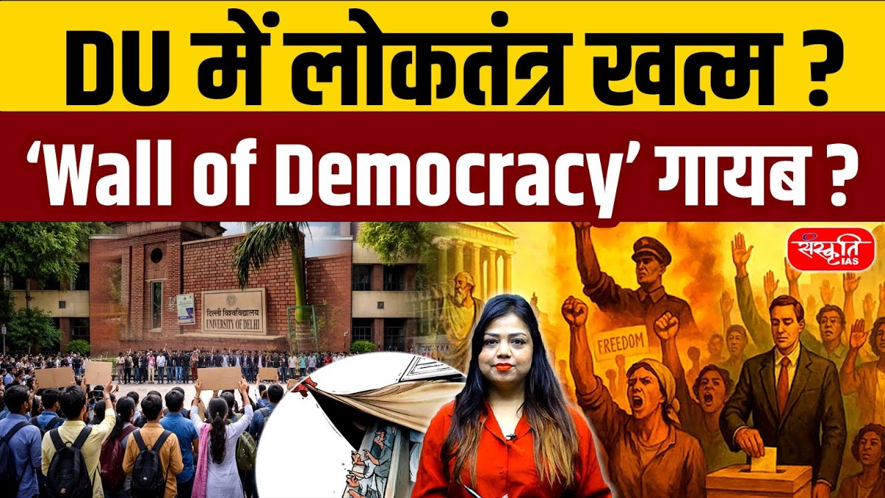 DU Wall of Democracy Removed | Students Protest | Free Speech vs Administration | Sanskriti PCS