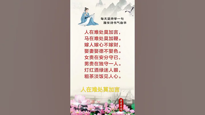 做人难，难做人，人在难处莫加言 - 天天要闻