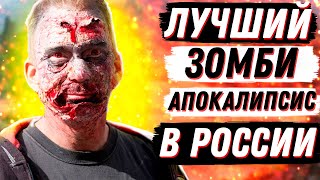 ЛУЧШИЙ ЗОМБИ-АПОКАЛИПСИС В РОССИИ! АНДРЕЙ КРУЗ  - МАСТЕР СОЗДАНИЯ МИРОВ