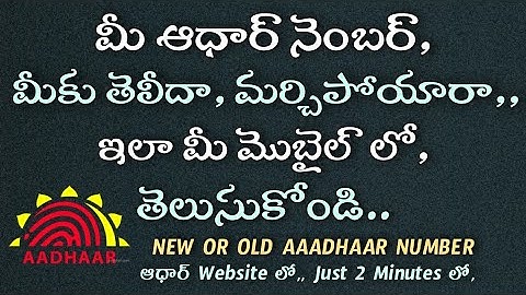 How to Find Aadhaar Card Number With Name in Telugu | How to retrieve or Lost Aadhaar Number in 2022
