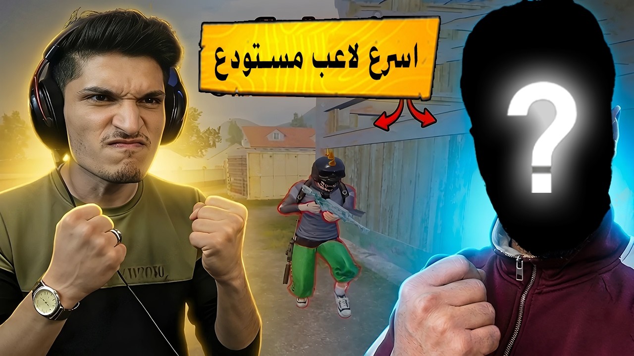 انو R الروم المنتظر 🔥 نور جيمر VS اخطر لاعب مستودهوالكارثة انو بلع باند 10 ...