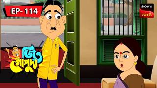 অঙ্কের এক্সপার্ট গোপু দা | Onker Expert Gopu Da | Jiyo Gopuda | Episode 114 | Full Episode
