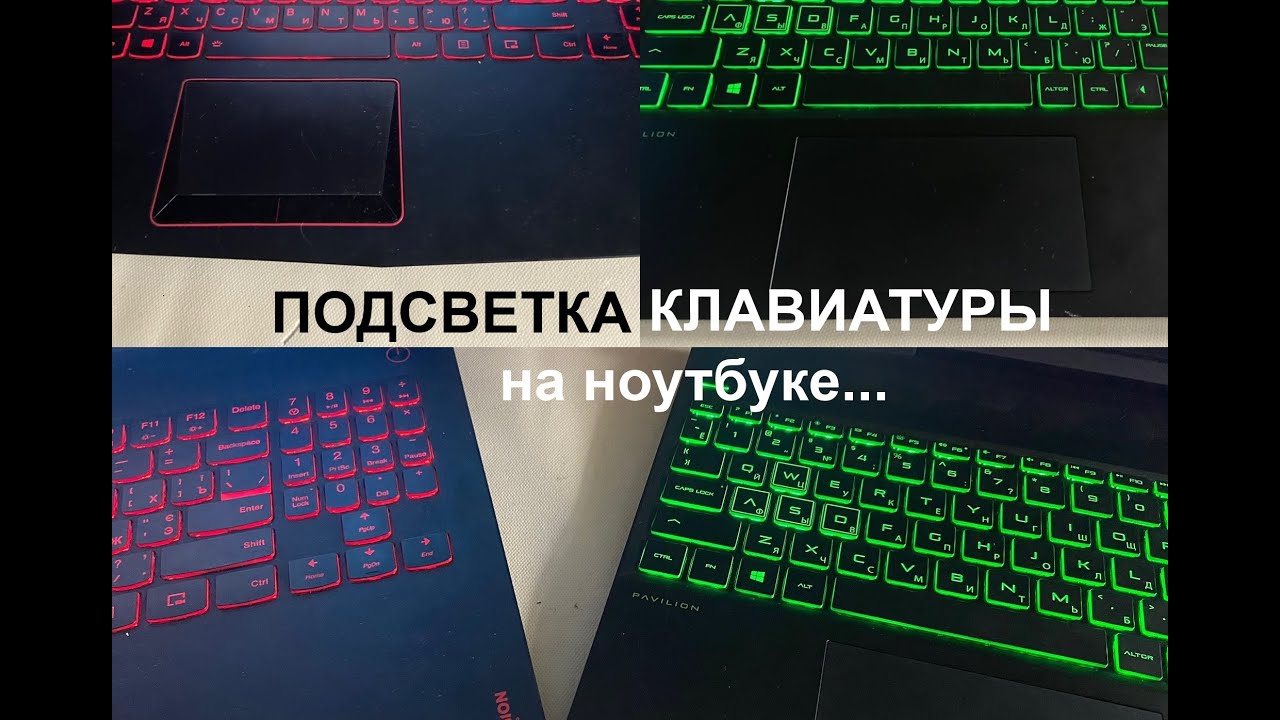 Отключить подсветку клавиатуры на ноутбуке asus