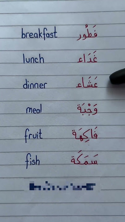 Arabic lesson for beginners #common words in Arabic #learn Arabic fast #basic Arabic words #english