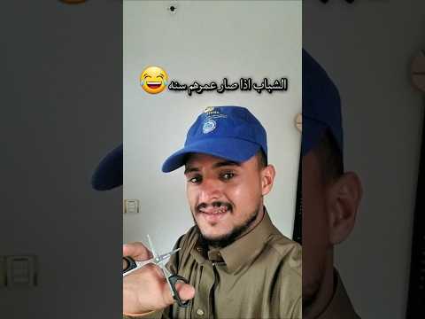الشاب اذا صار عمره سنه ضحك كوميديا اكسبلور  الشعب الصيني ماله حل