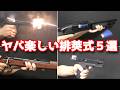 【コレ反則(笑)】イチオシなライブカート・トイガンはこの5モデル!リアルな操作感がヤバ楽しすぎ!