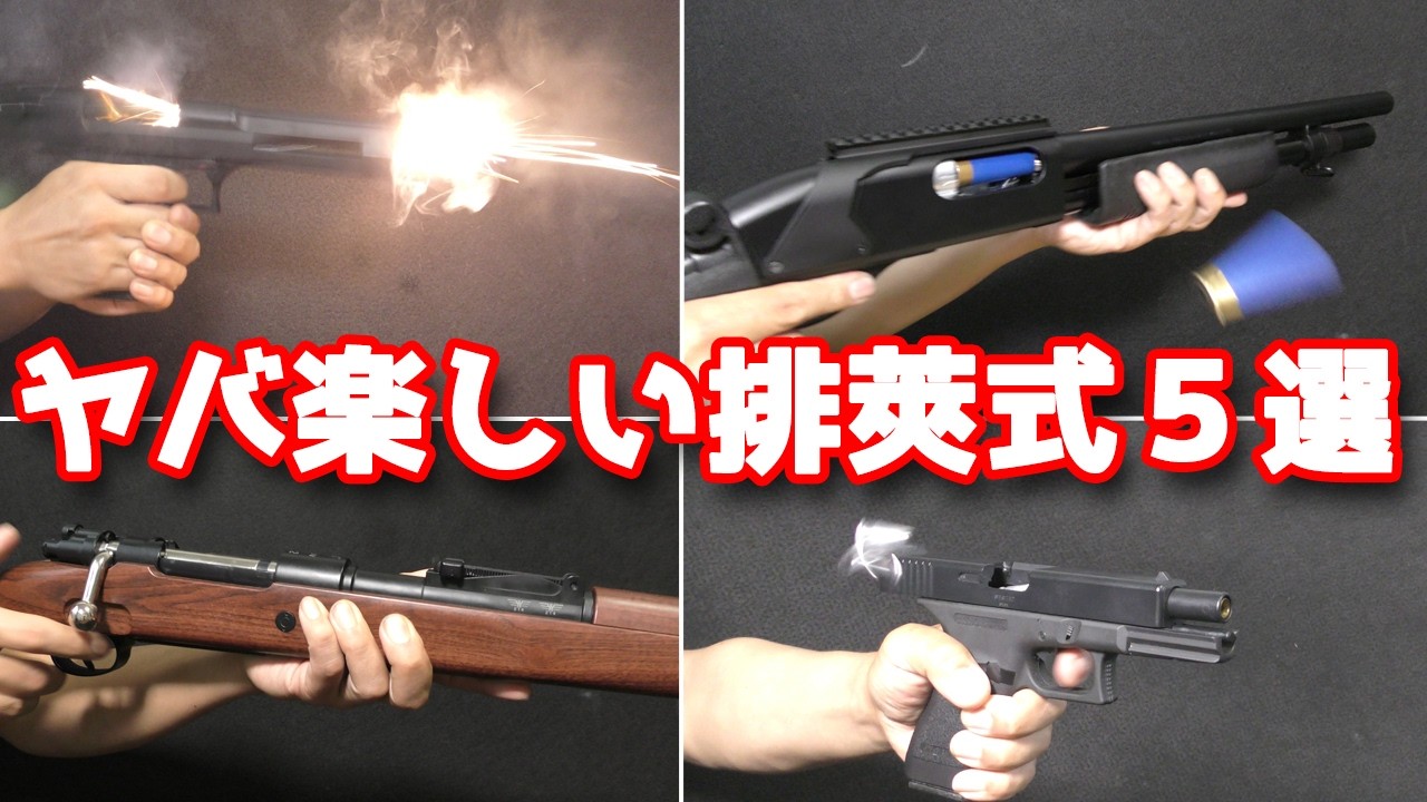 【コレ反則(笑)】イチオシなライブカート・トイガンはこの5モデル!リアルな操作感がヤバ楽しすぎ!