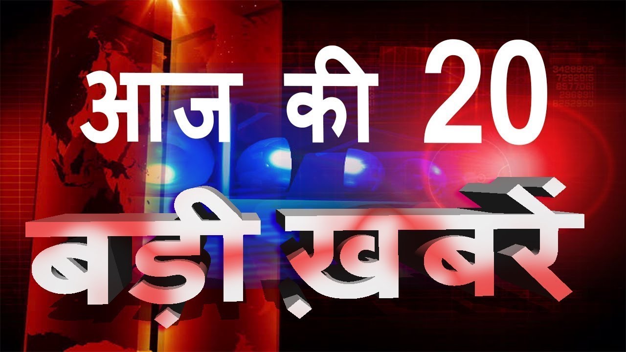 अब तक की बड़ी ख़बरे Top 20 News Divya Doordarshan News Latest