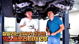 미국의 베스트셀러 익스플로러 이유가 있었다 | 포드 익스플로러 하체후리기 2부