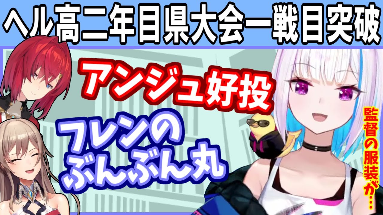 【#にじ甲2023】ヘル高二年目の二試合まとめ、夏の県大会一回戦勝利まで【リゼ・ヘルエスタ】