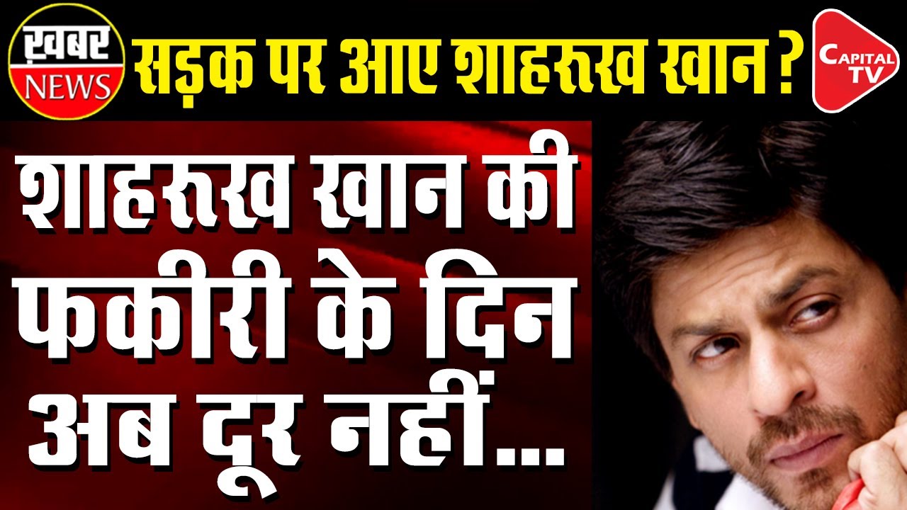 SRK's Brand Value In Danger? Ad Producers Open Up On Not Working With SRK | Capital TV