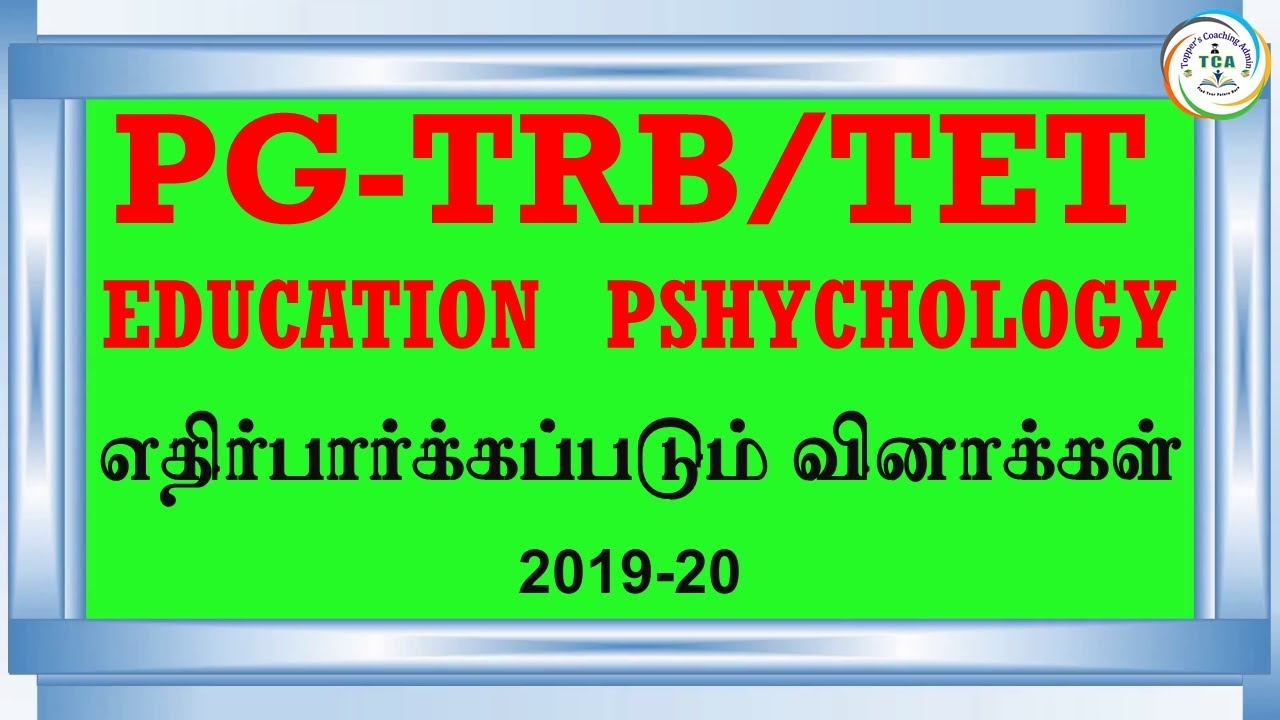 camera iphone 8 plus apk PG TRB/TET 2019 20, EDUCATIONAL PSYCHOLOGY, EXPECTED QUESTIONS