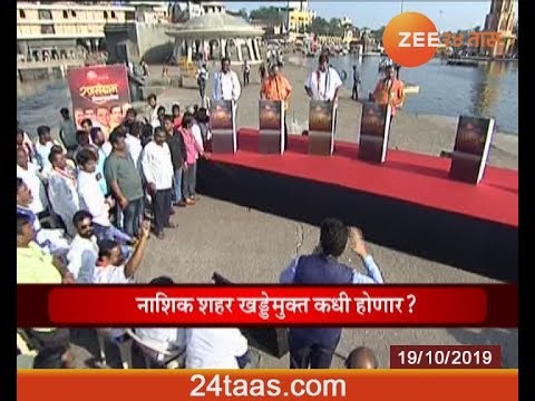 Ransangram Vidhansabhecha | Nivadnuk Akhada - Nashik zee 24 taas helpline number