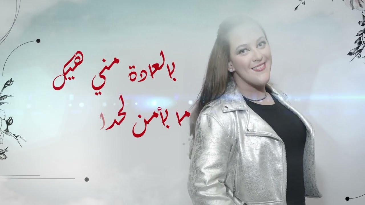 Stephanie Srour | Ya Gharam (Official Lyric Video) ستيفاني سرور | يا غرام