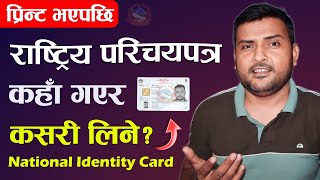 Print Vaye Paxi Rastriya Parichaya Patra Kaha Gaera Line How To Get National Id Card After Printed