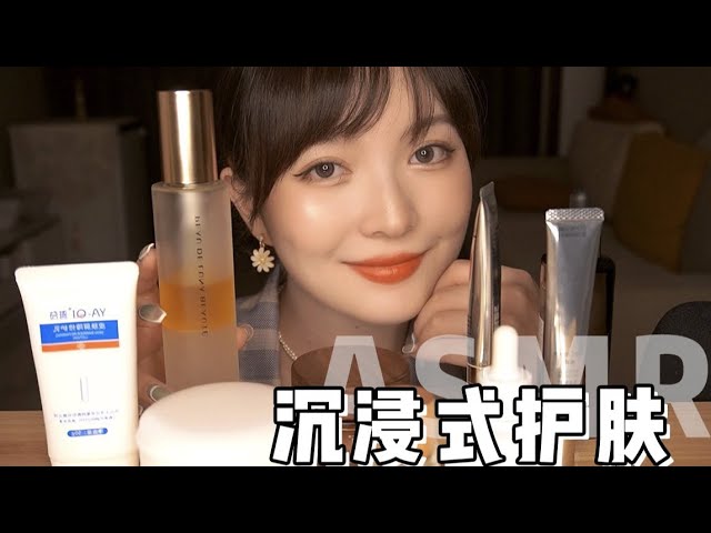 【ASMR】EVENING ROUTINE | 温柔小姐姐晚间护肤 哄睡 | 酱酱的治愈屋