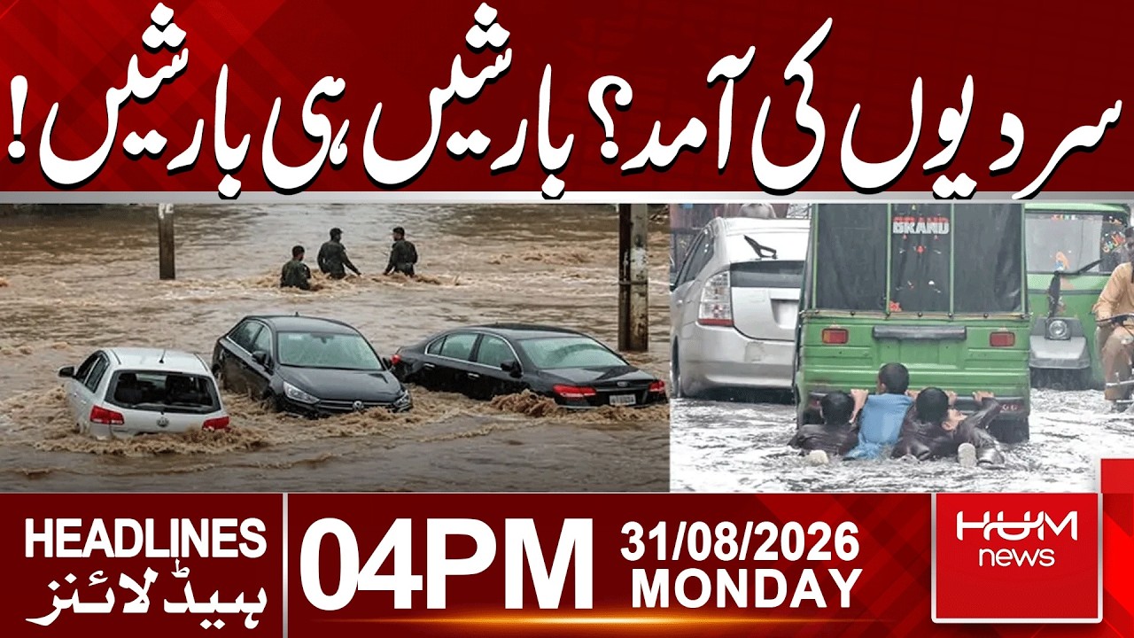 Winter Entry: Heavy rain inundates parts of Pakistan | 04 PM News Headlines | Hum News | Pakistan