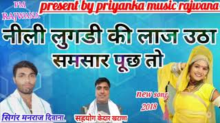 song (84) मनराज दिवाना का सबसे जबरदस्त सर्दी सोंग 2019 manraj diwana