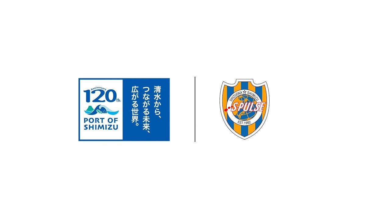 清水港開港120周年記念 2019LIMITED UNIFORM』のお知らせ | 清水