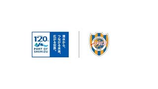 清水港開港120周年記念 2019LIMITED UNIFORM』のお知らせ | 清水