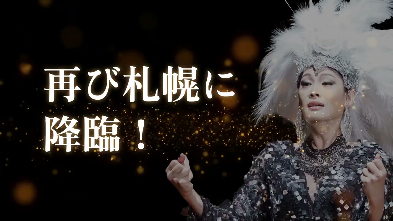 【再び札幌に降臨】マリアセレン コンサート｜2025.11.6 札幌コンサートホールKitara