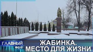 картинка: Жабинка — самый 