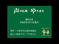 やちまた声の広報第872号令和3年3月1日発行