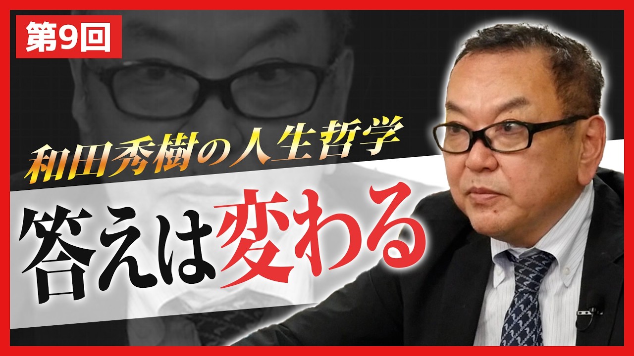 The answer changes [Hideki Wada's philosophy of life] - YouTube