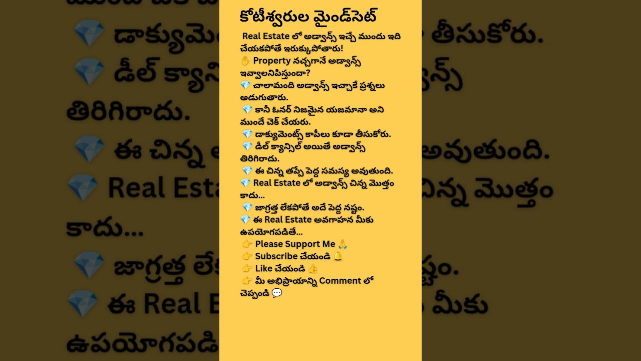 Real Estate లో అడ్వాన్స్ ఇచ్చే ముందు ఇది చేయకపోతే ఇరుక్కుపోతారు!