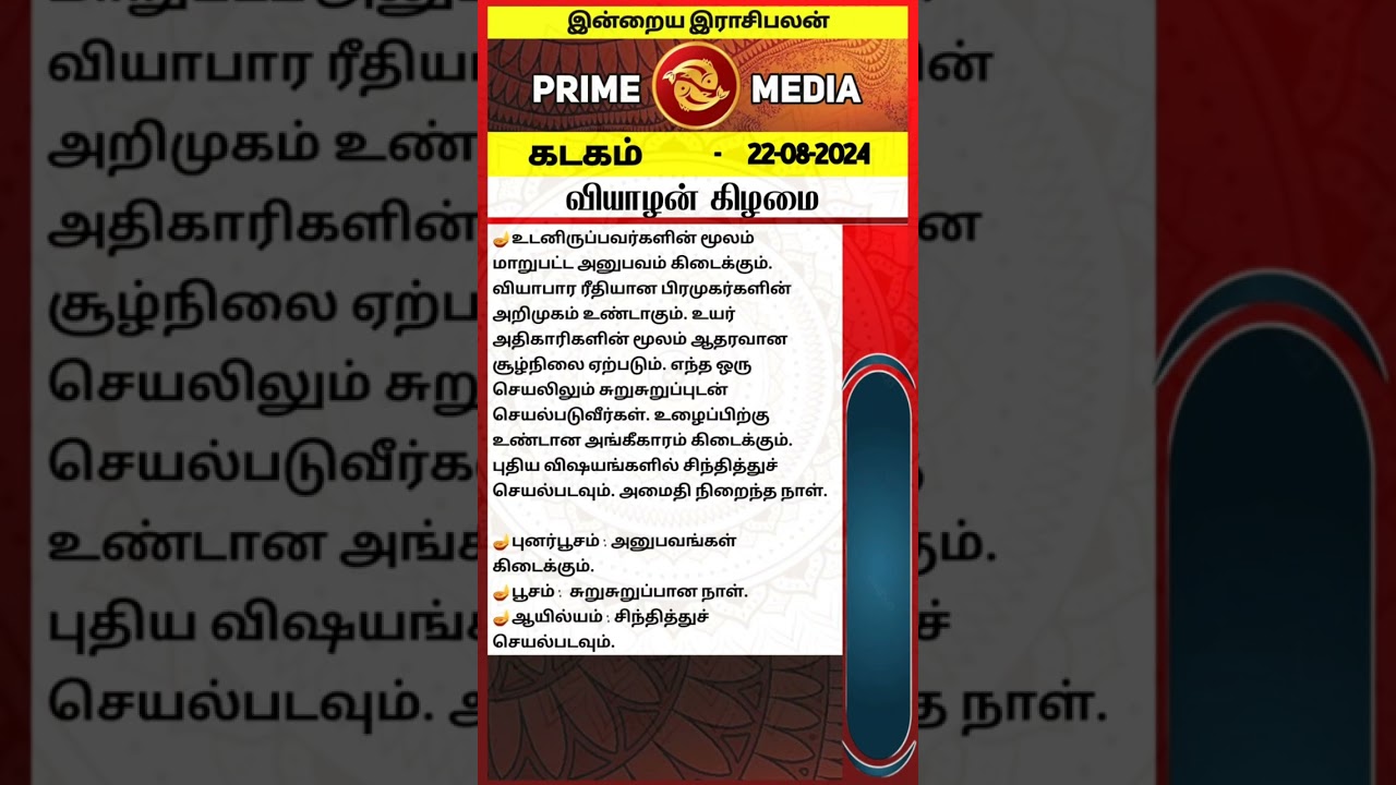 இன்றைய ராசிபலன் 22/08/2024 ||🕉️