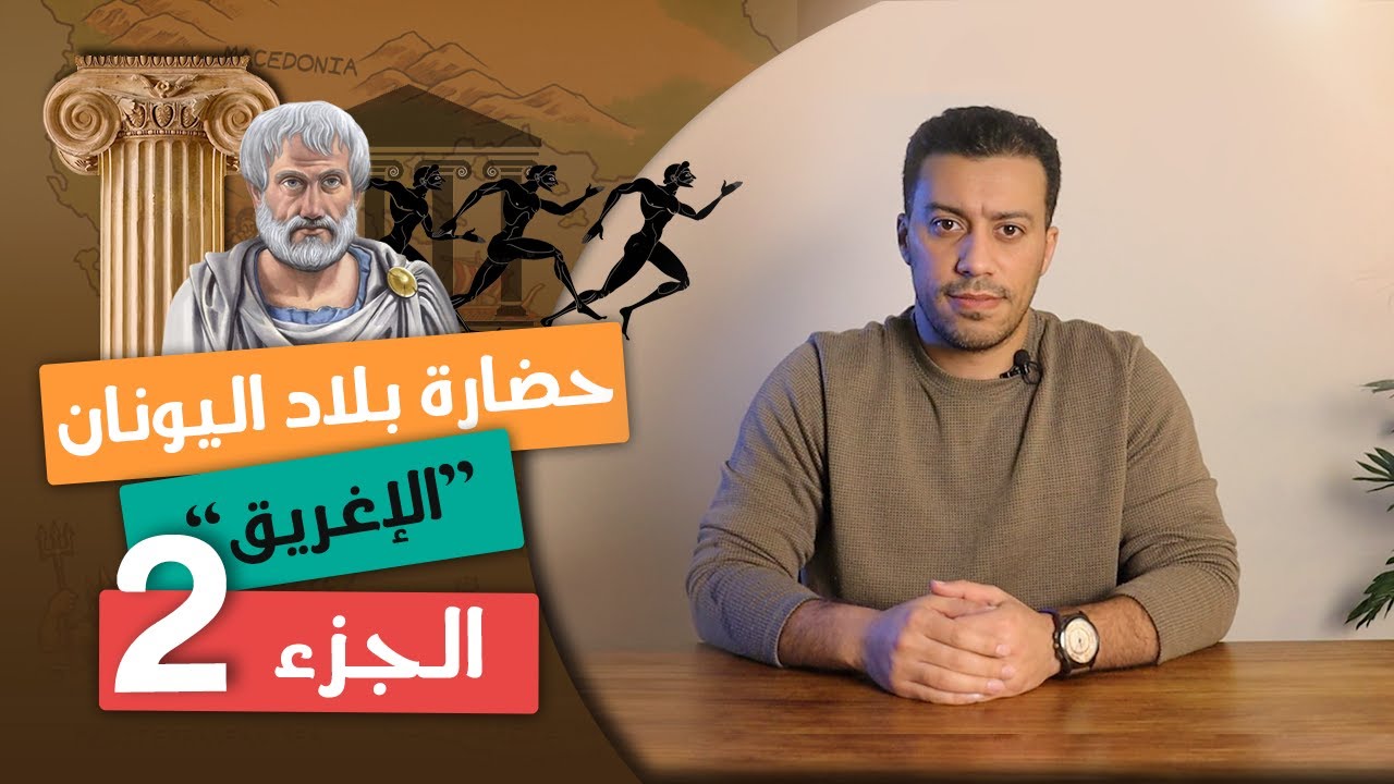 حضارة بلاد اليونان 