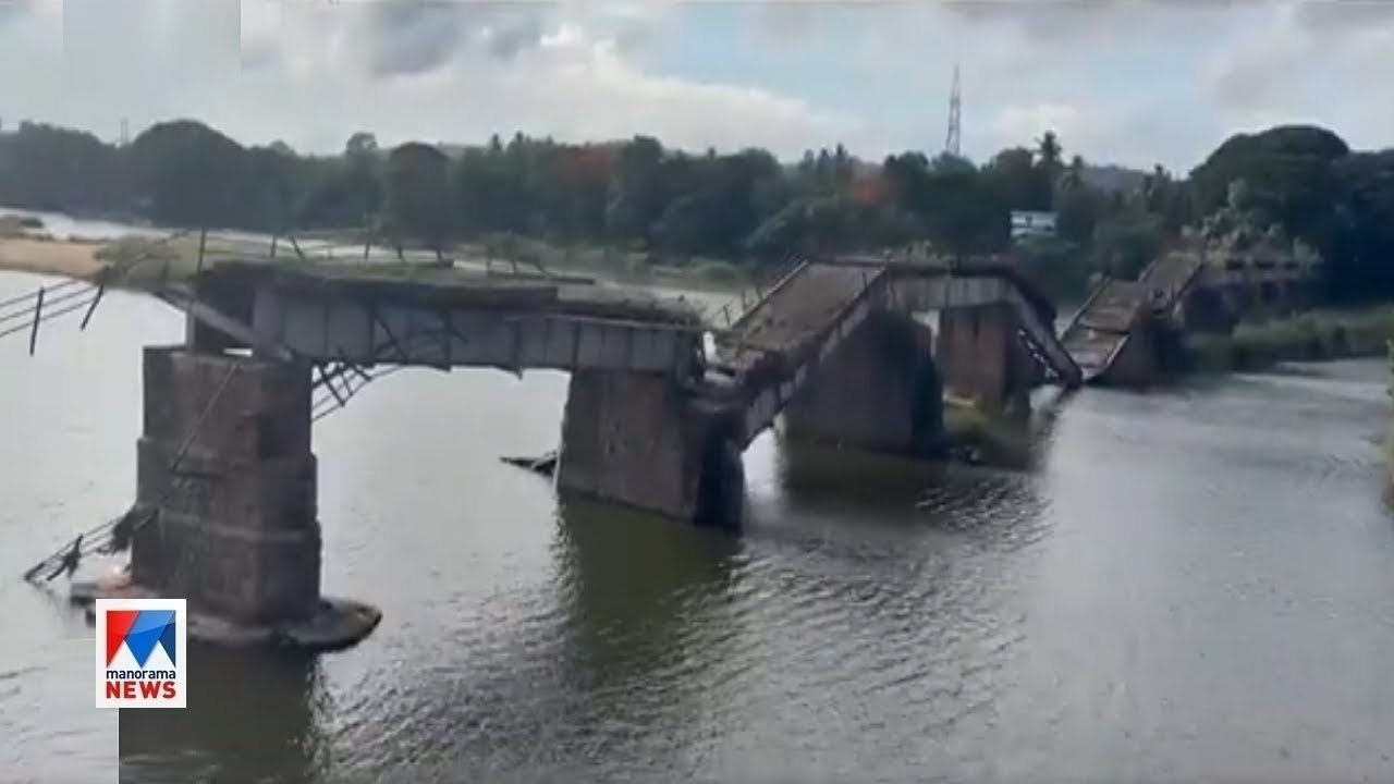 കൊച്ചി പാലം ഇനി ഓര്‍മ്മ; പഴയ പാലം പൊളിച്ചുനീക്കും | Kochi | Old bridge