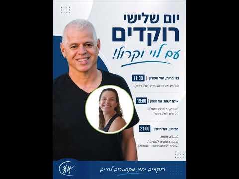 שלישי חדש~ שלוש הרקדות בהוד"ש #shorts #לויברגיל #ריקודיעם #רוקדיםבגיל