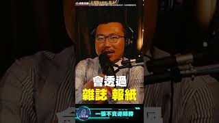 看雜誌報紙操作股票，對或錯？【王老先聲】Shorts