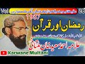 Ramzan Aur Quran By Allama Ahmad Saeed Khan Multani R Hرمضان اور قرآن 1987