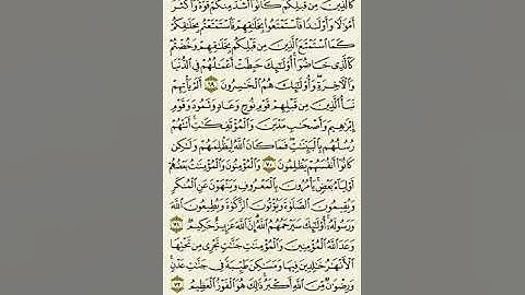 #سورة_التوبة من الآية ٦٩ إلى الآية ٧٢بصوت القارئ  #ماهر_المعيقلي #القران_الكريم #صباح_الخير