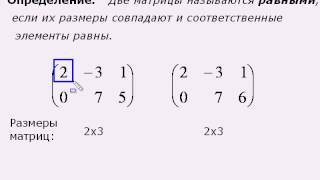 картинка: Равенство матриц