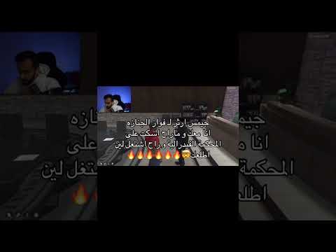 جيمس ارثر ل فواز جنازت انا معك ماراح اسكت على المحكمه الفدراليه وراح اشتغل لين اطلعك