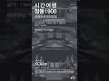 스케일 건축 - 시간여행 정동1900 Vol 2