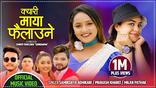 Lok Dohori Song 2078 - क्यारी माया फैलाउने | Kyari Maya Phailaune By Samikshya Adhikari & Prakash