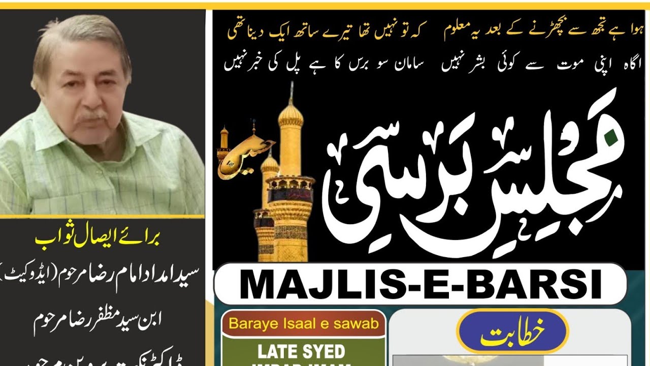 Imdad Raza 🔴Live | Majlis E Barsi | Marhoom Syed Imdad Imam Raza | Maulana Iqrar ...