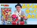 テレビマガジン４・５月号ふろく作成動画