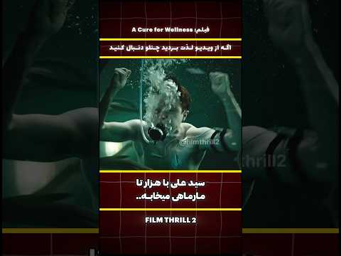 این مرد داخل مخزن آب هزار تا مارماهی بهش حمله میکنن