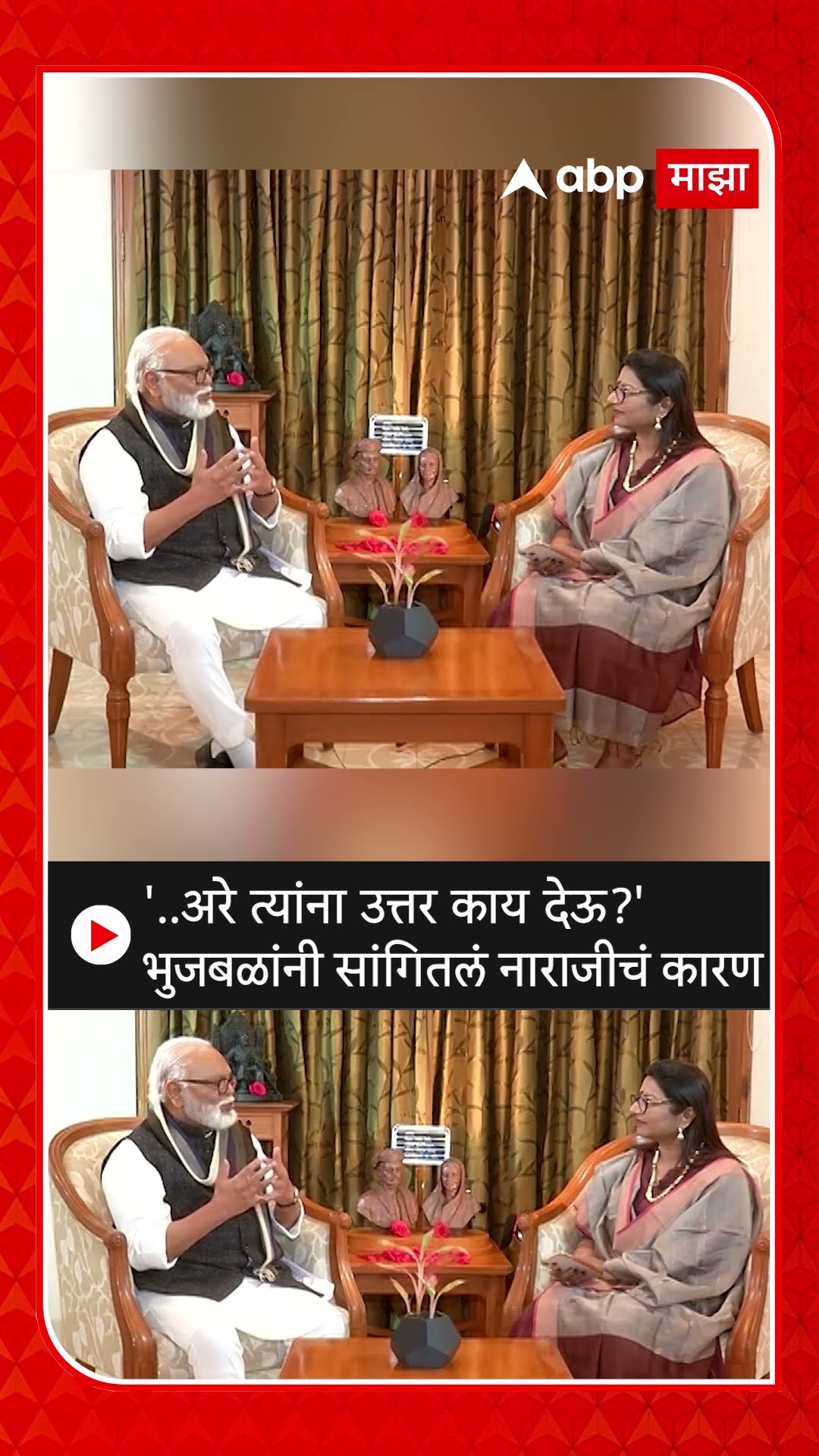 Chhagan Bhujbal On Naraji :'..अरे त्यांना उत्तर काय देऊ?'भुजबळांनी सांगितलं नाराजीचं कारण