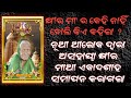 Who said there is no Khira maa ?ନୂଆ ଆଲୋକ ଦ୍ୱାରା ଅସହାୟା କ୍ଷୀର ମାଆ ଏକାଦଶାହ ସମାପନ କରାଗଲା