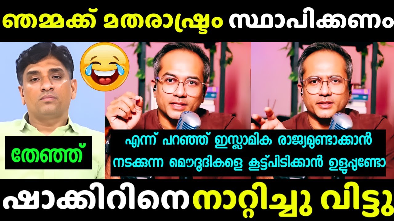 ആരിഫും പണിക്കരും കണക്കിന് കൊടുത്തു 😂| Arif Hussain vs Shakkir | Sreejith Panickar | Debate Troll