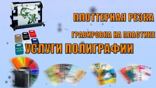 Наружная реклама в городе Семее объемные буквы(Наружная реклама изготовления рекламы печать на банере на виниле объемные буквы световые короба вывески..., 2015-01-25T16:30:27.000Z)