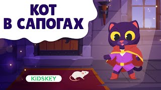 Кот В Сапогах  | Аудиосказка Для Детей| Слушать Сказку На Ночь