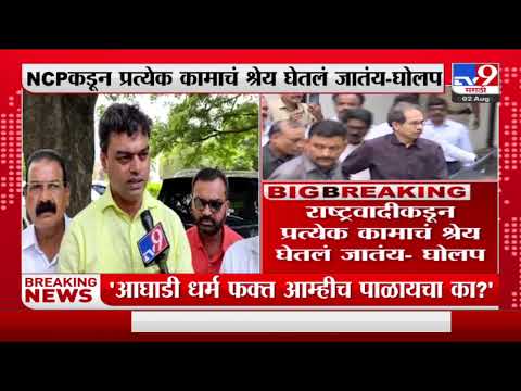 Yogesh Gholap | राष्ट्रवादीकडून प्रत्येक कामाचं श्रेय घेतलं जातंय : योगेश घोलप-Tv9