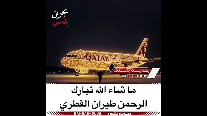 الطيران القطري … #البحرين #السعودية #قطر #الكويت #الامارات #دبي #بحرين_بلس #explore
